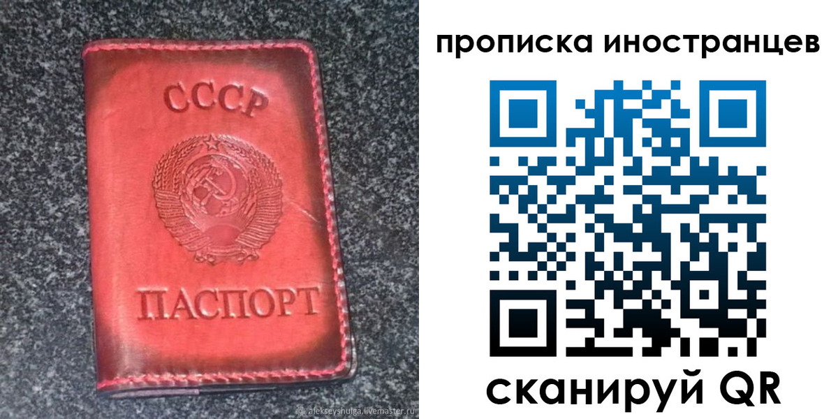 прописка законно в Сунже